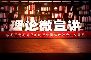 今天表现不错！伍德6中4&三分2中1 得到9分10板2帽